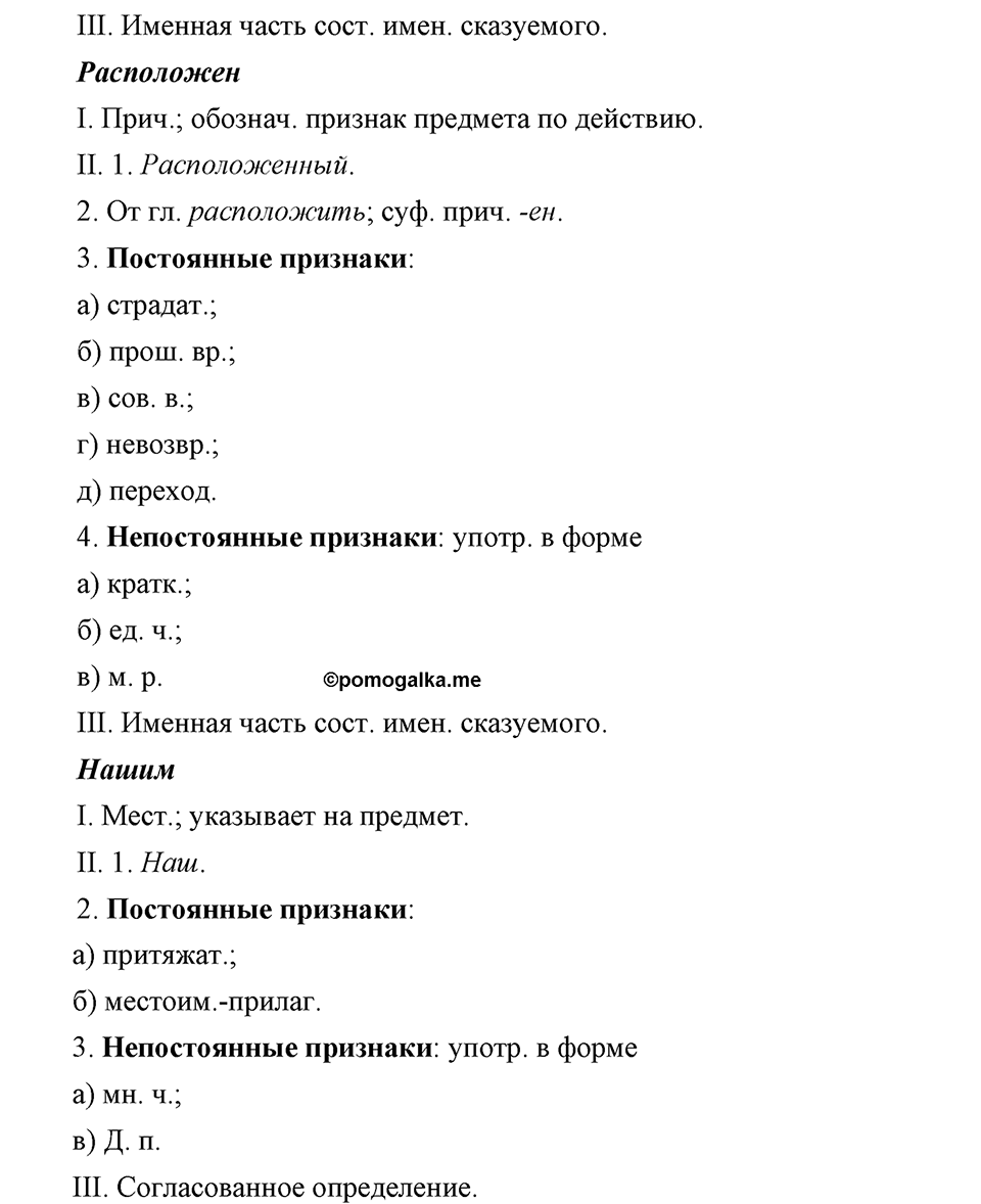 страница 129 упражнение 237 русский язык 8 класс Львова, Львов 2014 год