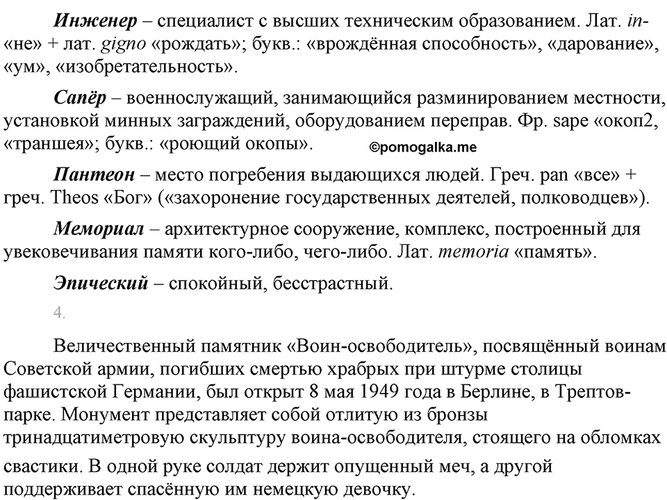 страница 139 упражнение 252 русский язык 8 класс Львова, Львов 2014 год