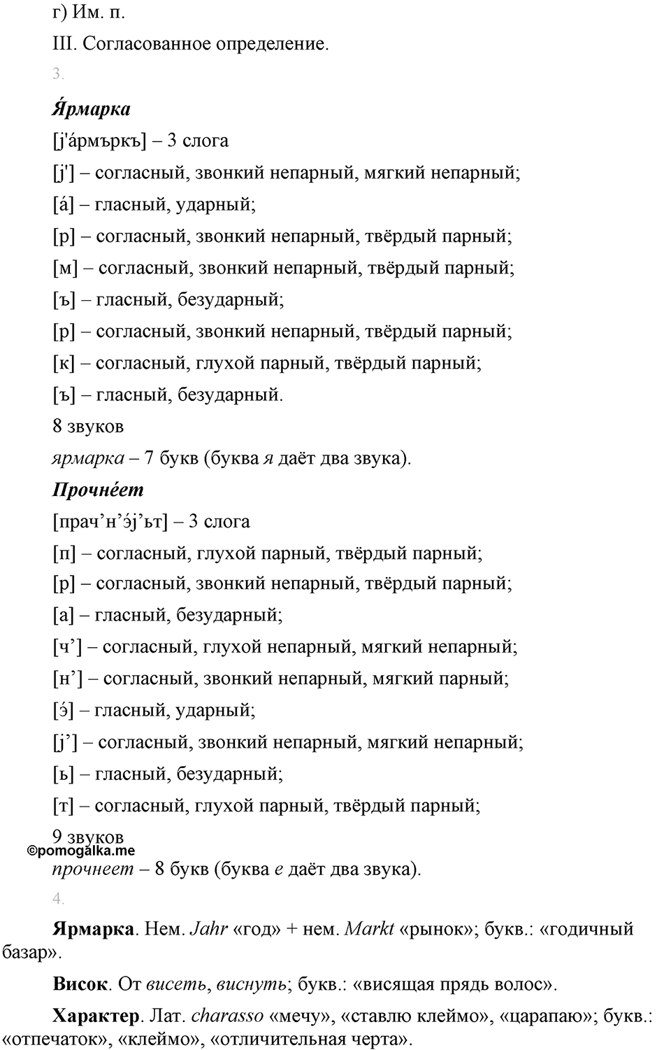 страница 165 упражнение 283 русский язык 8 класс Львова, Львов 2014 год