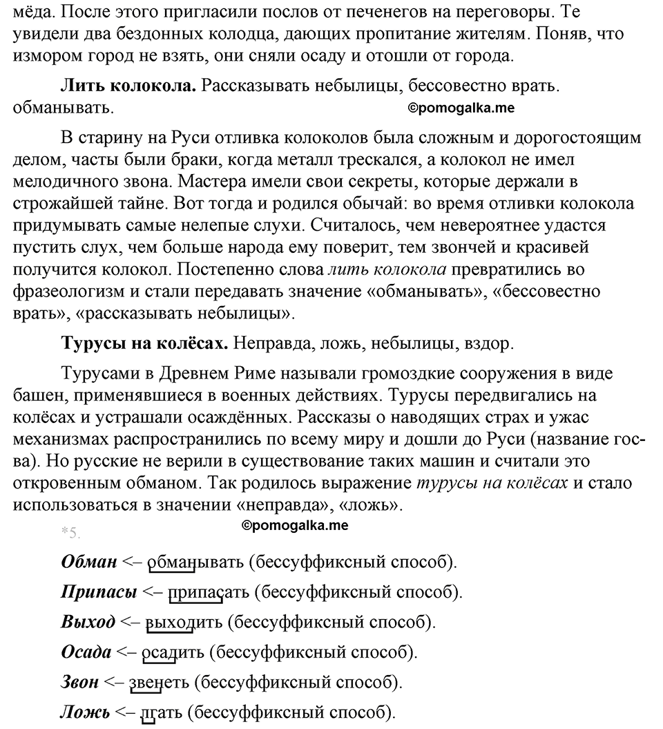 страница 193 упражнение 334 русский язык 8 класс Львова, Львов 2014 год