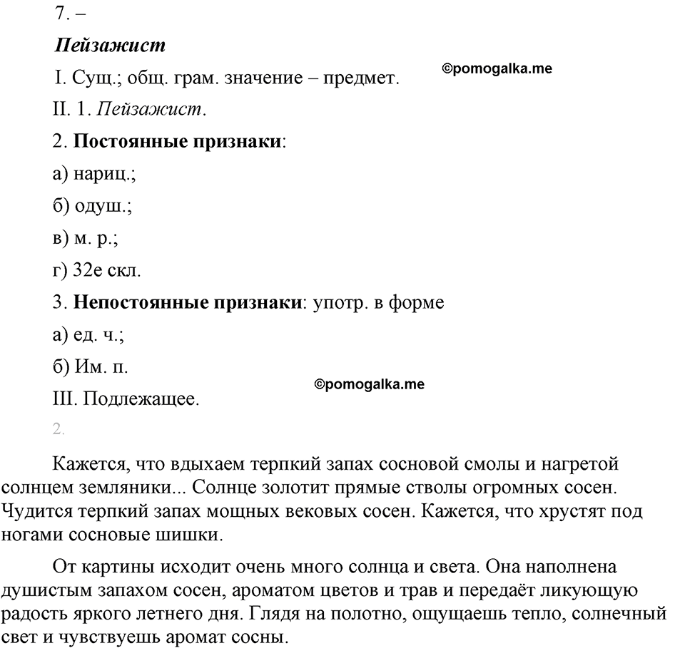 страница 195 упражнение 341 русский язык 8 класс Львова, Львов 2014 год