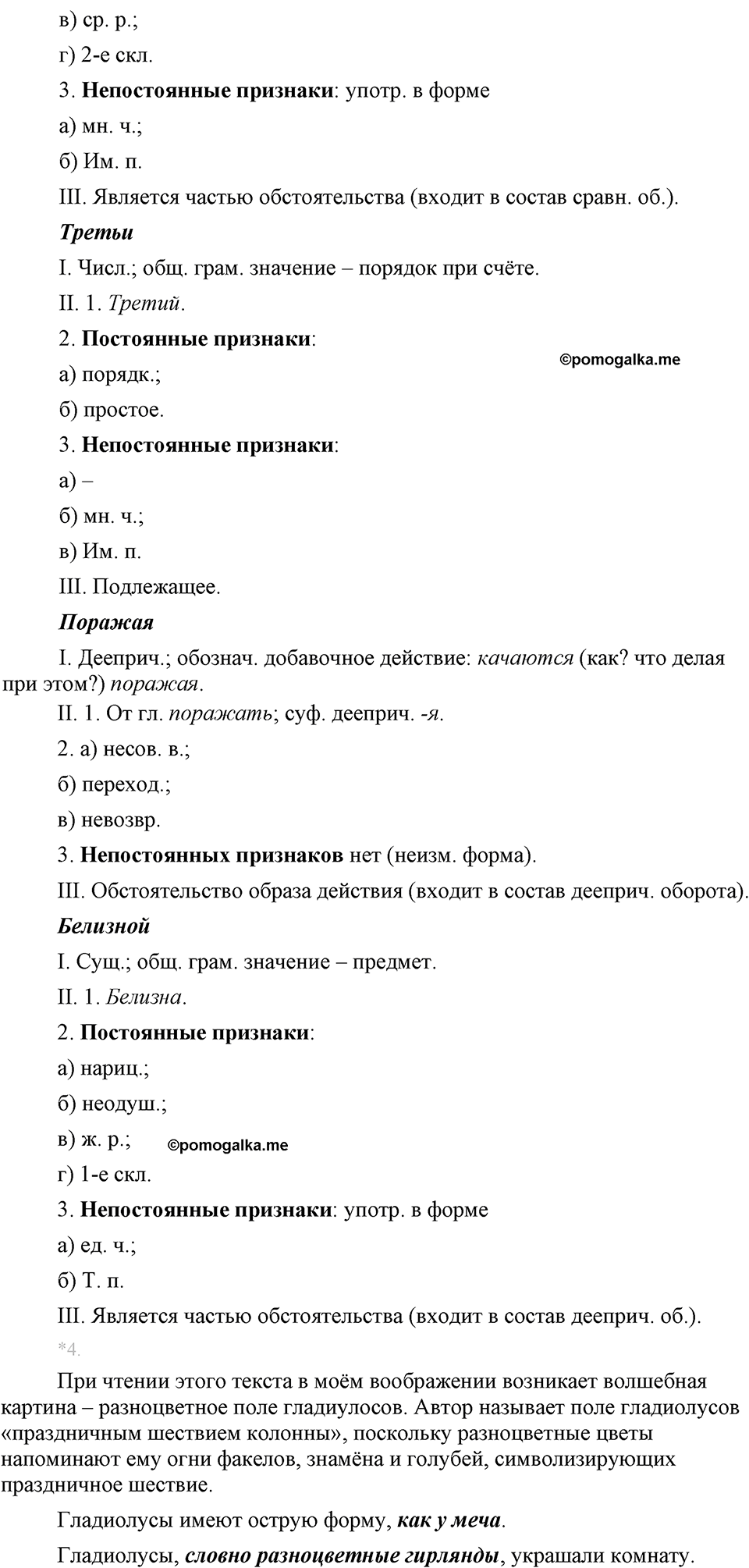 страница 236 упражнение 413 русский язык 8 класс Львова, Львов 2014 год