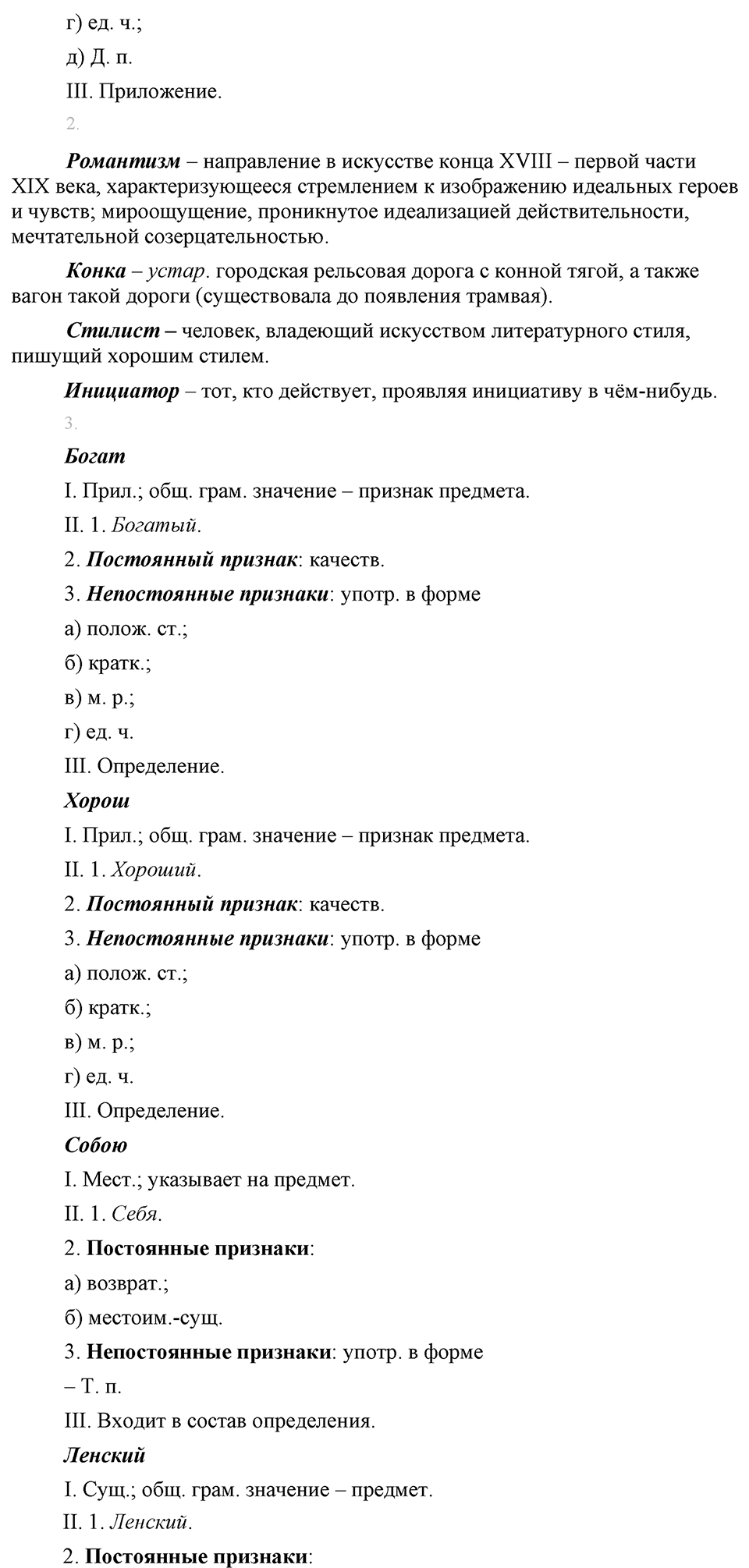 страница 237 упражнение 415 русский язык 8 класс Львова, Львов 2014 год