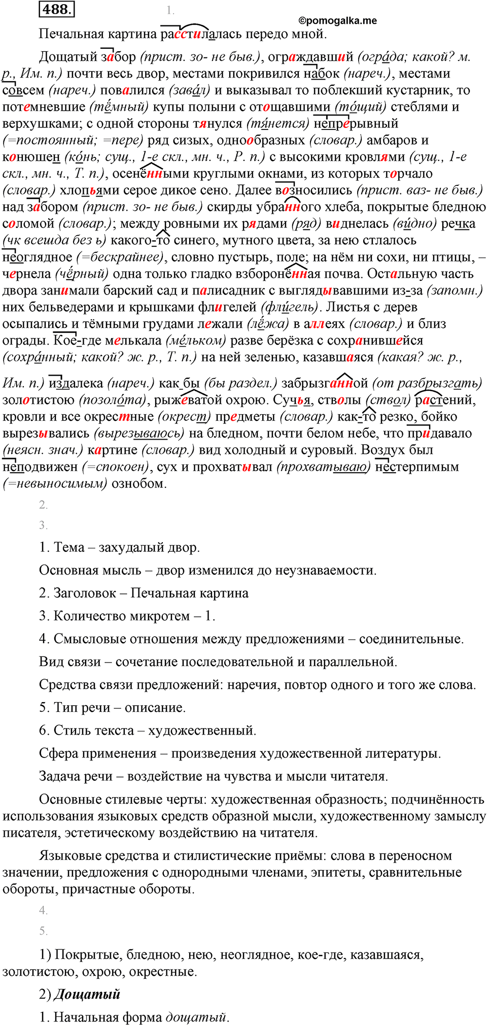 страница 274 упражнение 488 русский язык 8 класс Львова, Львов 2014 год