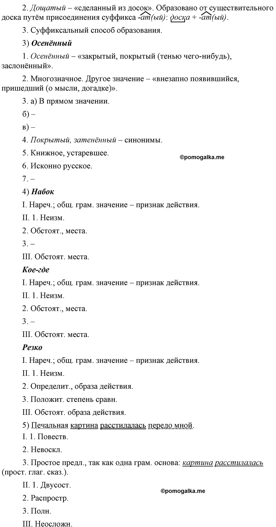 страница 274 упражнение 488 русский язык 8 класс Львова, Львов 2014 год