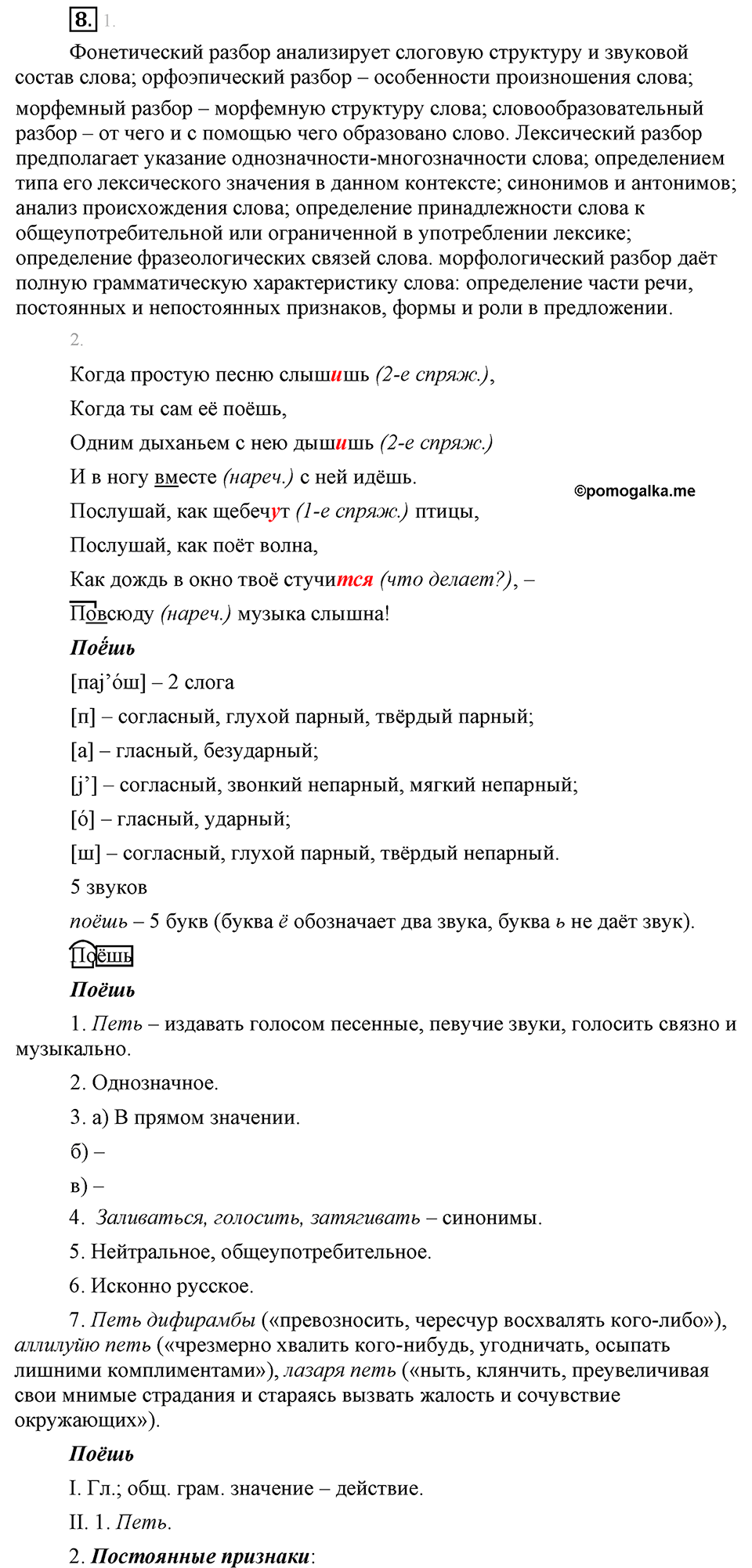 страница 10 упражнение 8 русский язык 8 класс Львова, Львов 2014 год