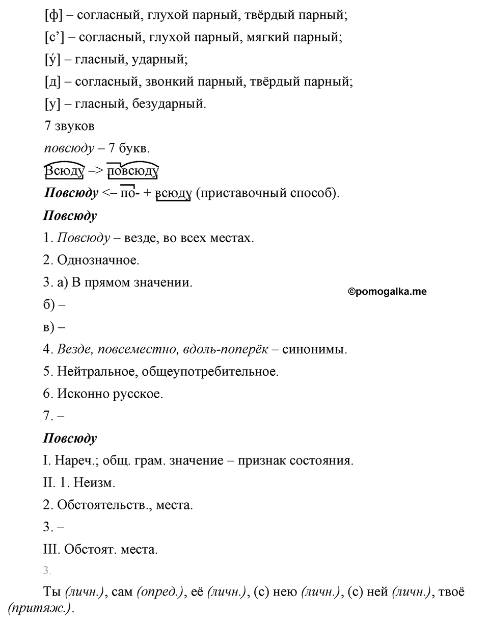 страница 10 упражнение 8 русский язык 8 класс Львова, Львов 2014 год