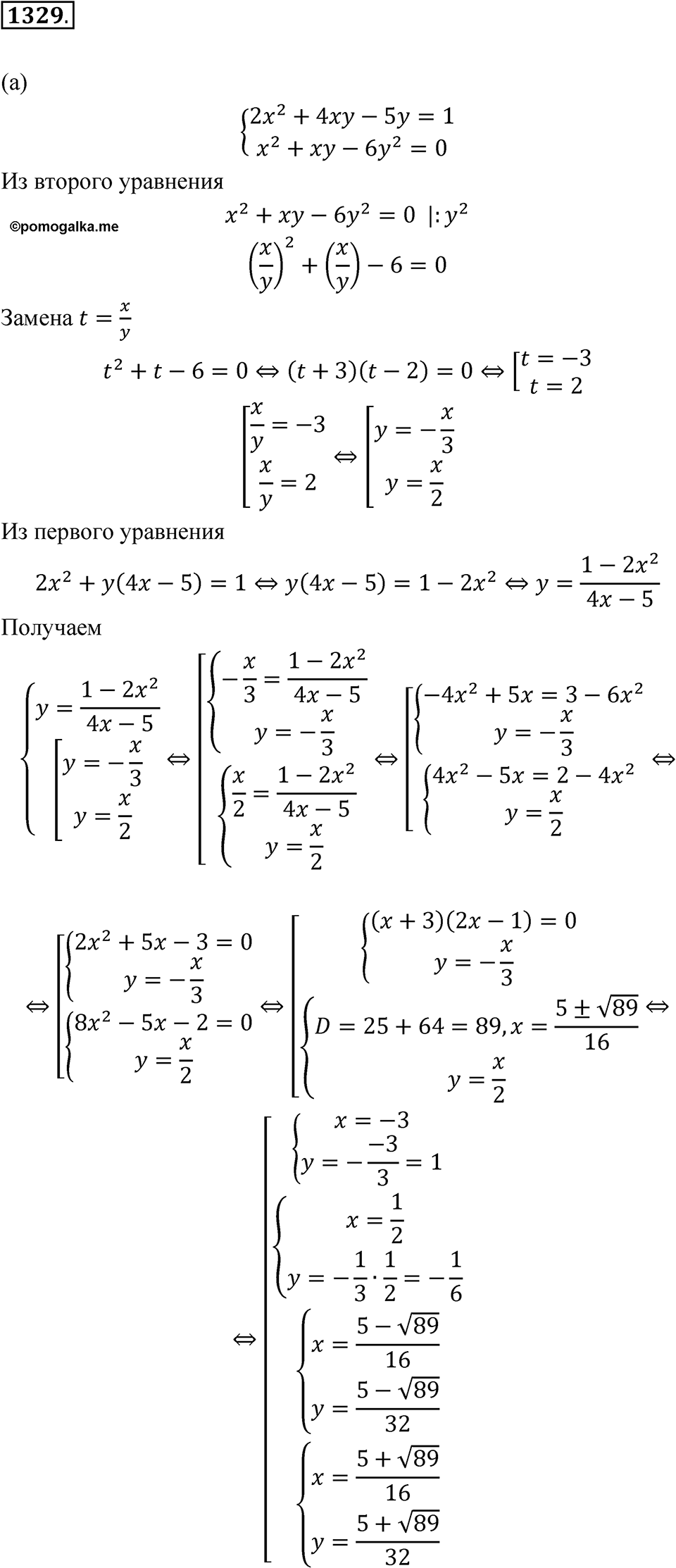страница 287 номер 1329 алгебра 8 класс Макарычев 2023 год