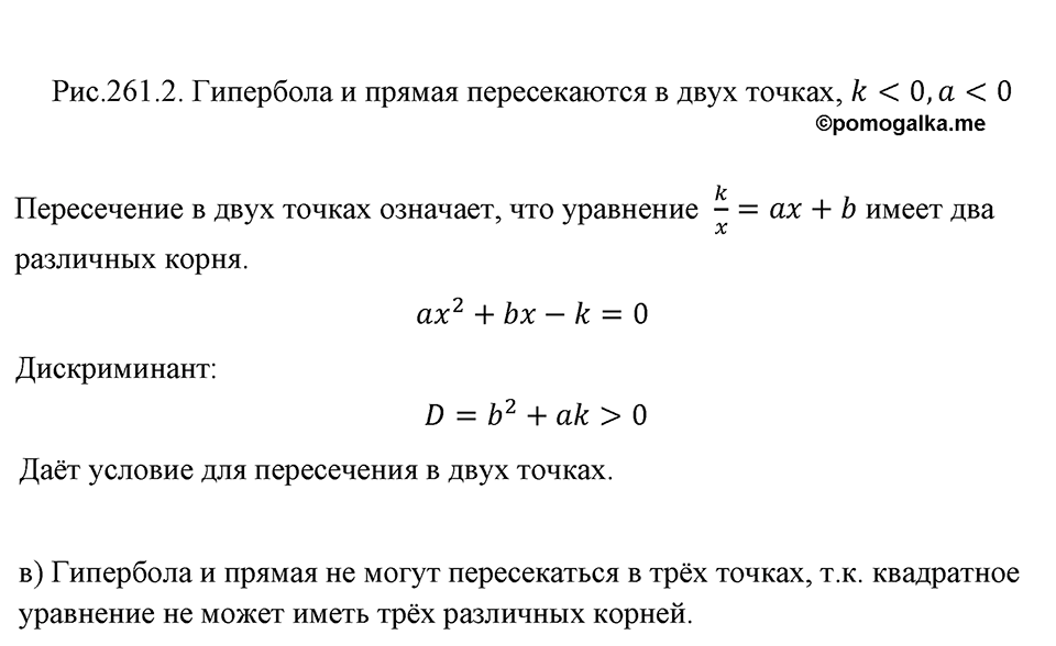 страница 63 номер 266 алгебра 8 класс Макарычев 2023 год