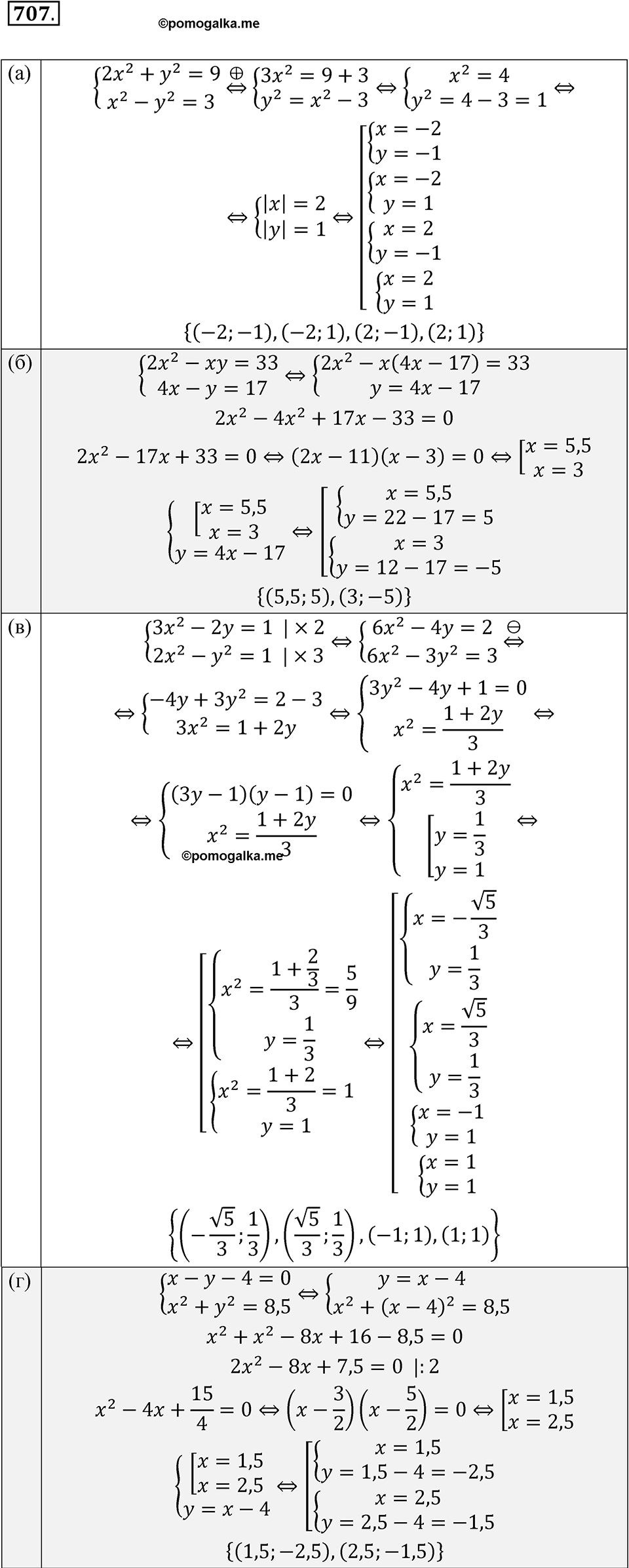 страница 168 номер 707 алгебра 8 класс Макарычев 2023 год