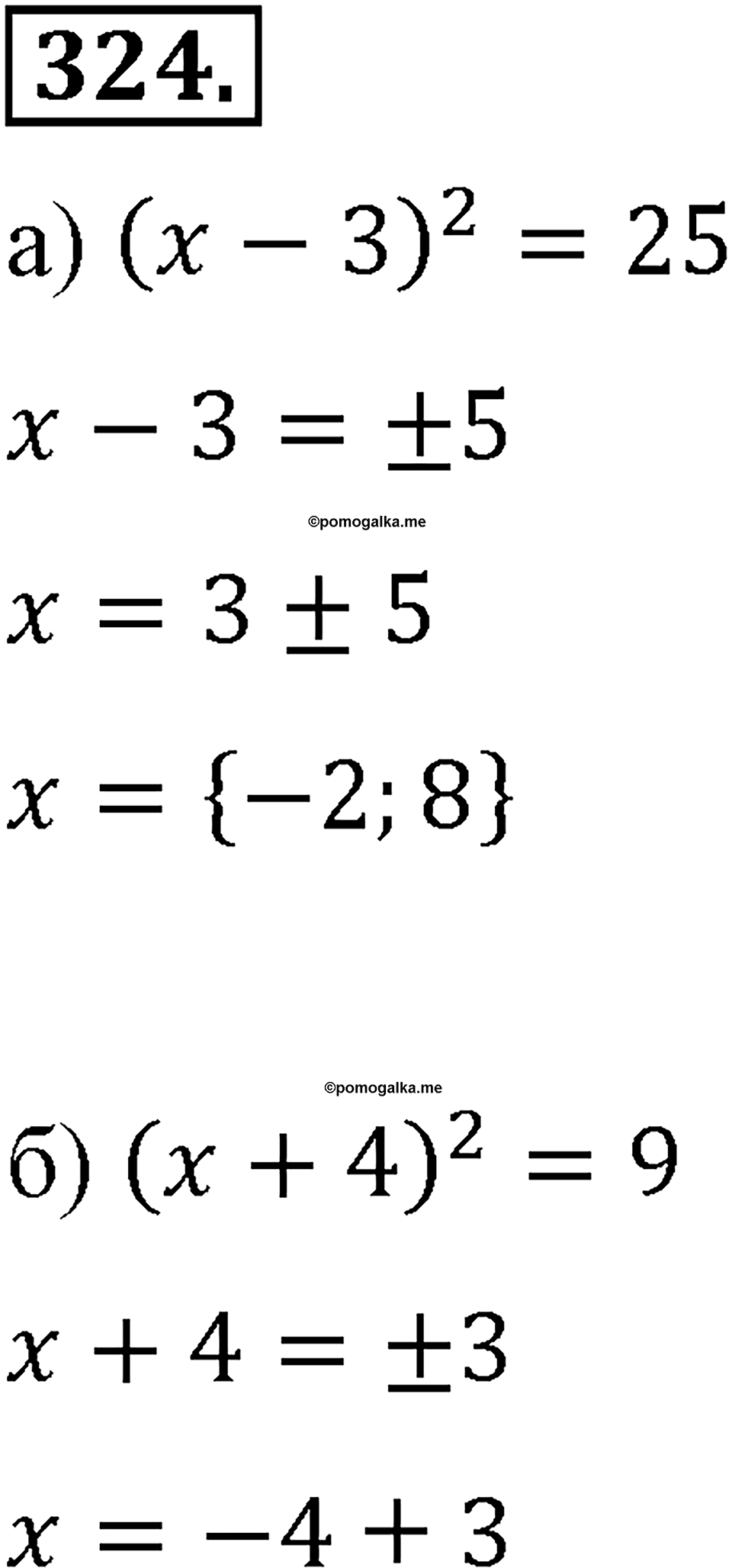 страница 79 номер 324 алгебра 8 класс Макарычев 2013 год