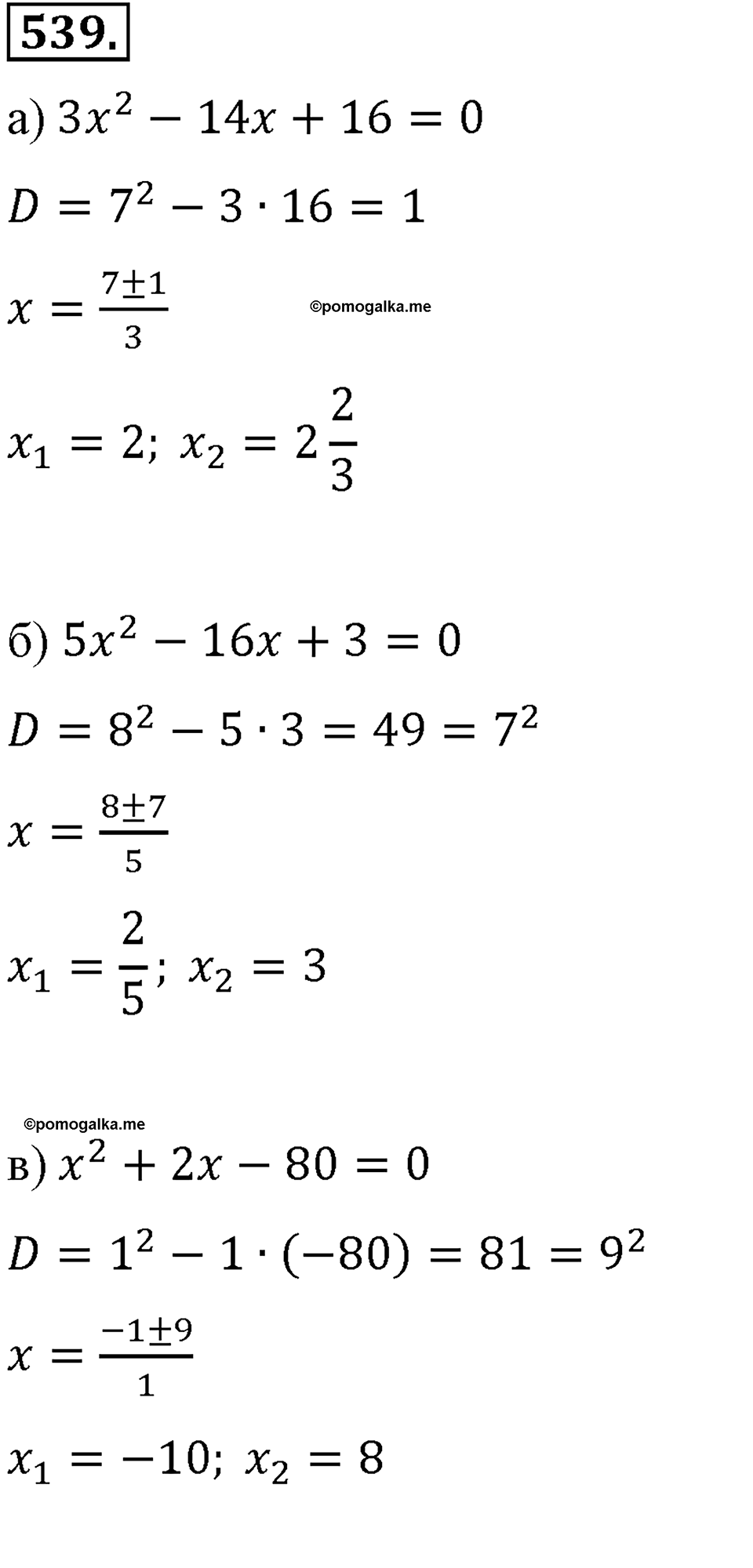 страница 127 номер 539 алгебра 8 класс Макарычев 2013 год