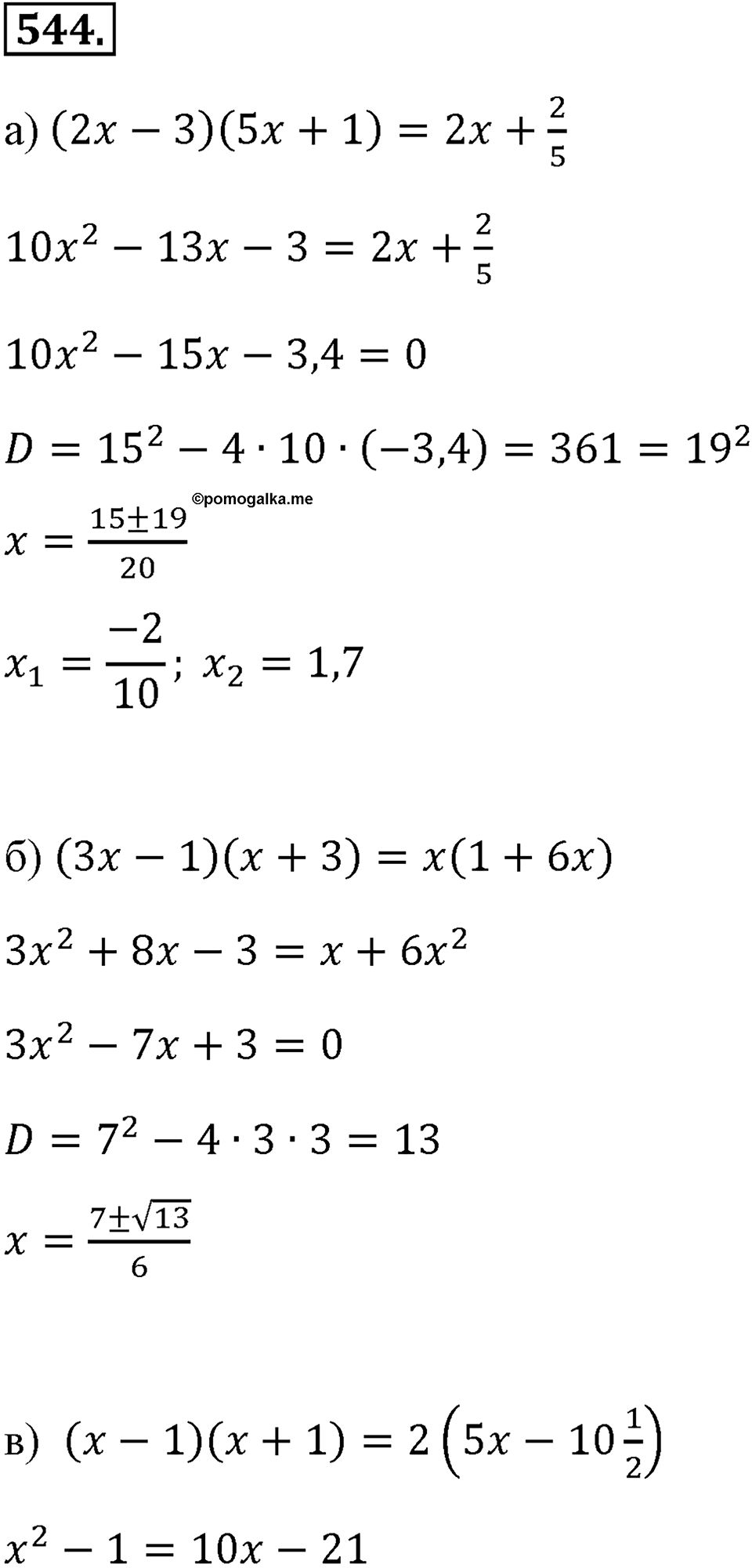 страница 128 номер 544 алгебра 8 класс Макарычев 2013 год