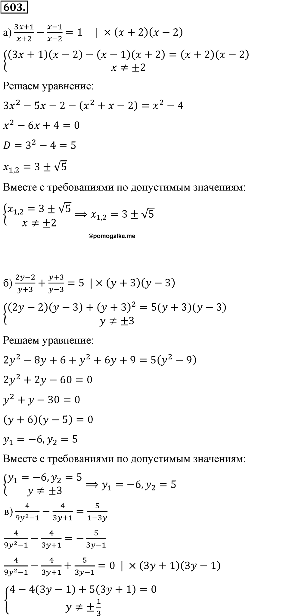 страница 142 номер 603 алгебра 8 класс Макарычев 2013 год