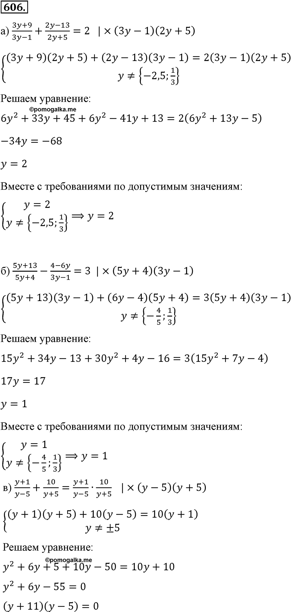 страница 142 номер 606 алгебра 8 класс Макарычев 2013 год