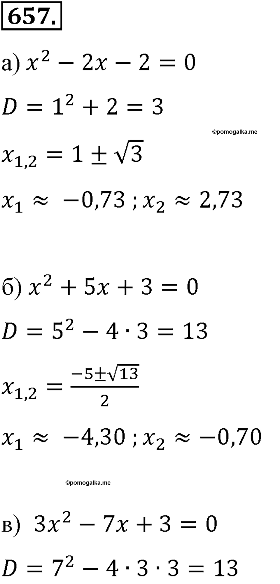 страница 152 номер 657 алгебра 8 класс Макарычев 2013 год