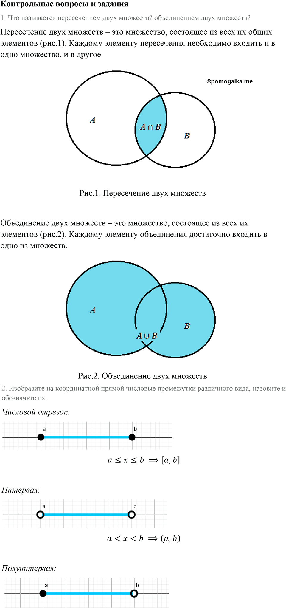 страница 202 контрольные вопросы алгебра 8 класс Макарычев 2013 год