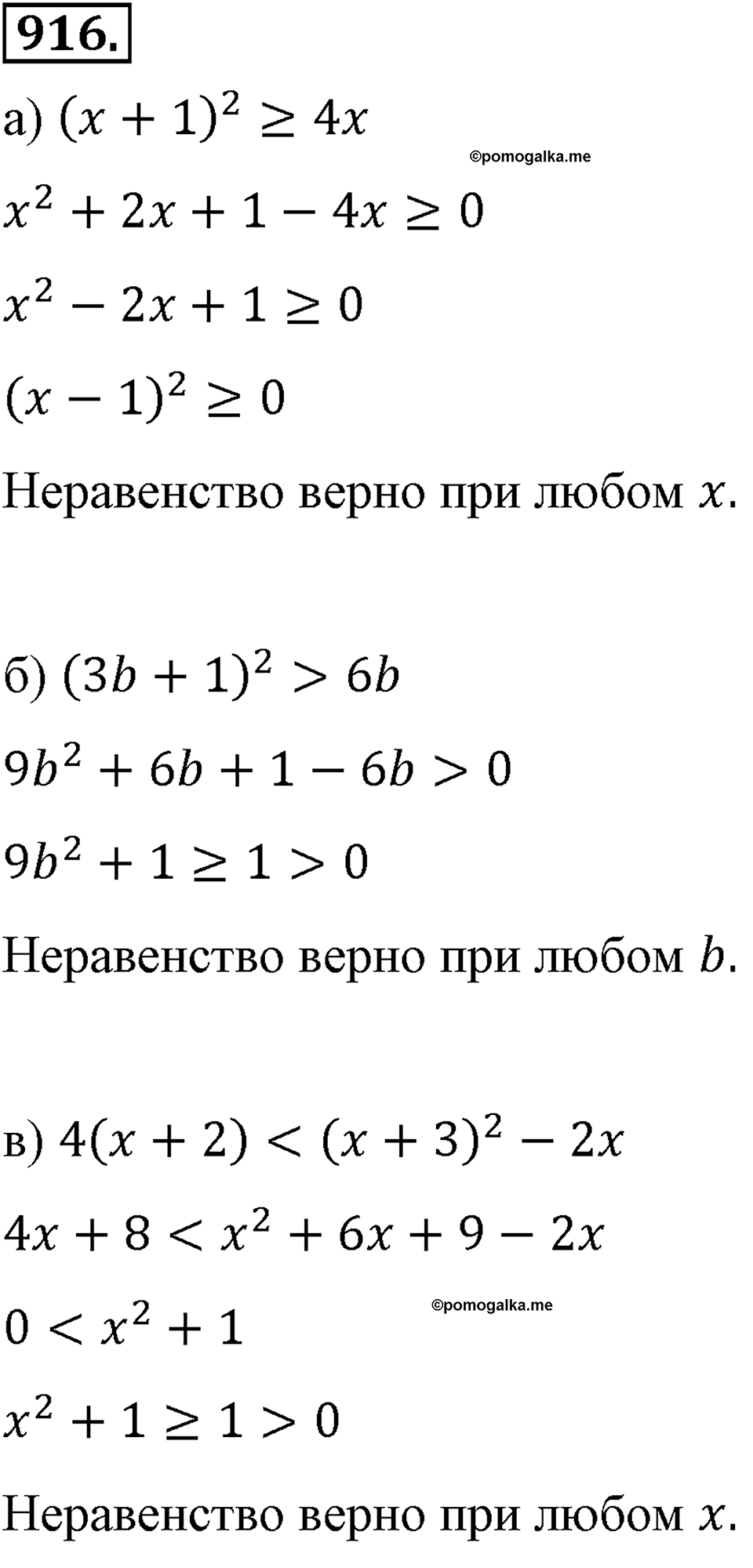 страница 206 номер 916 алгебра 8 класс Макарычев 2013 год
