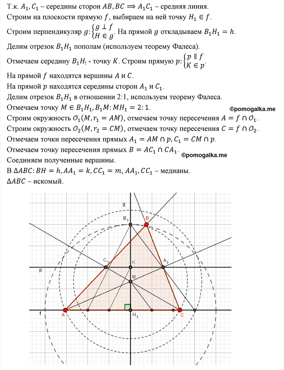 страница 82 номер 417 геометрия 8 класс Мерзляк 2022 год