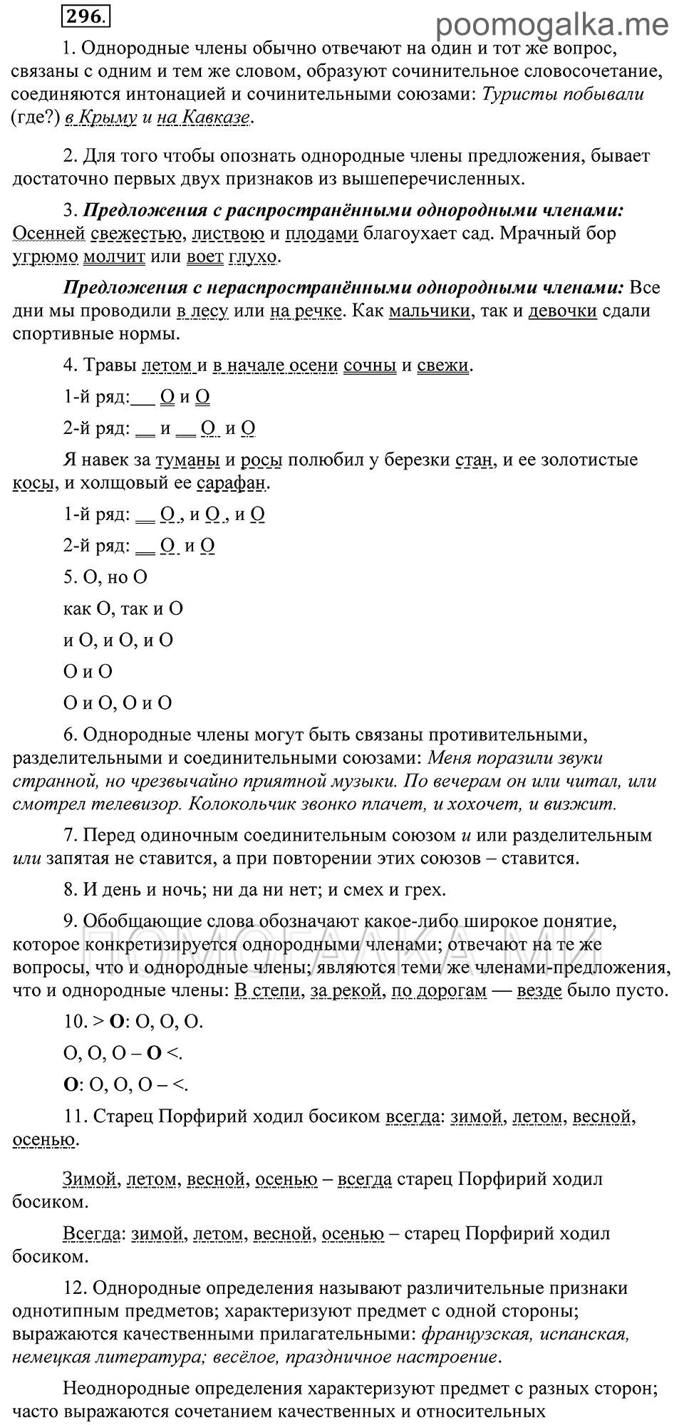 страница 127 упражнение 296 русский язык 8 класс Пичугов, Еремеева учебник 2012 год