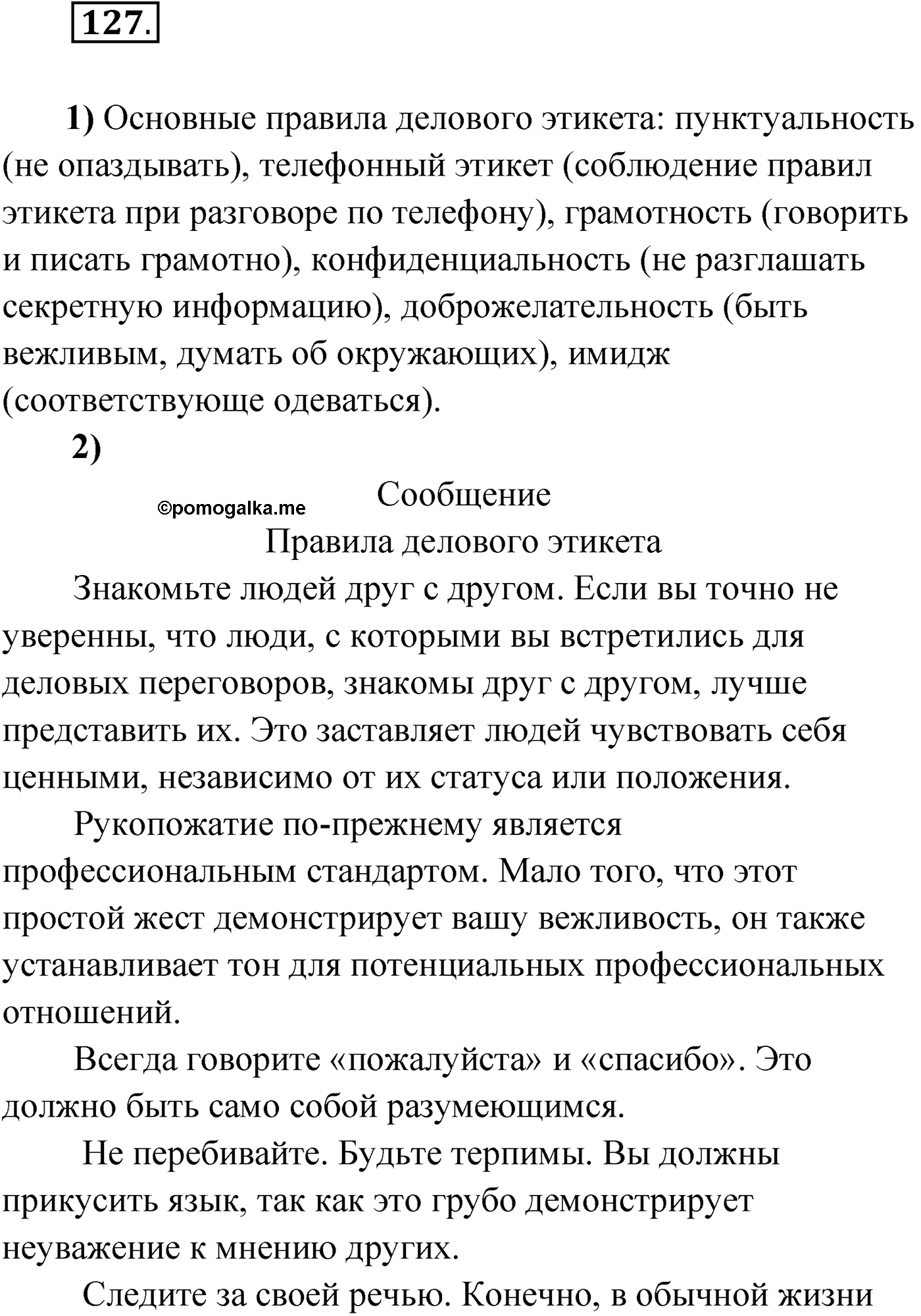 страница 79 упражнение 127 русский язык 9 класс Александрова 2022