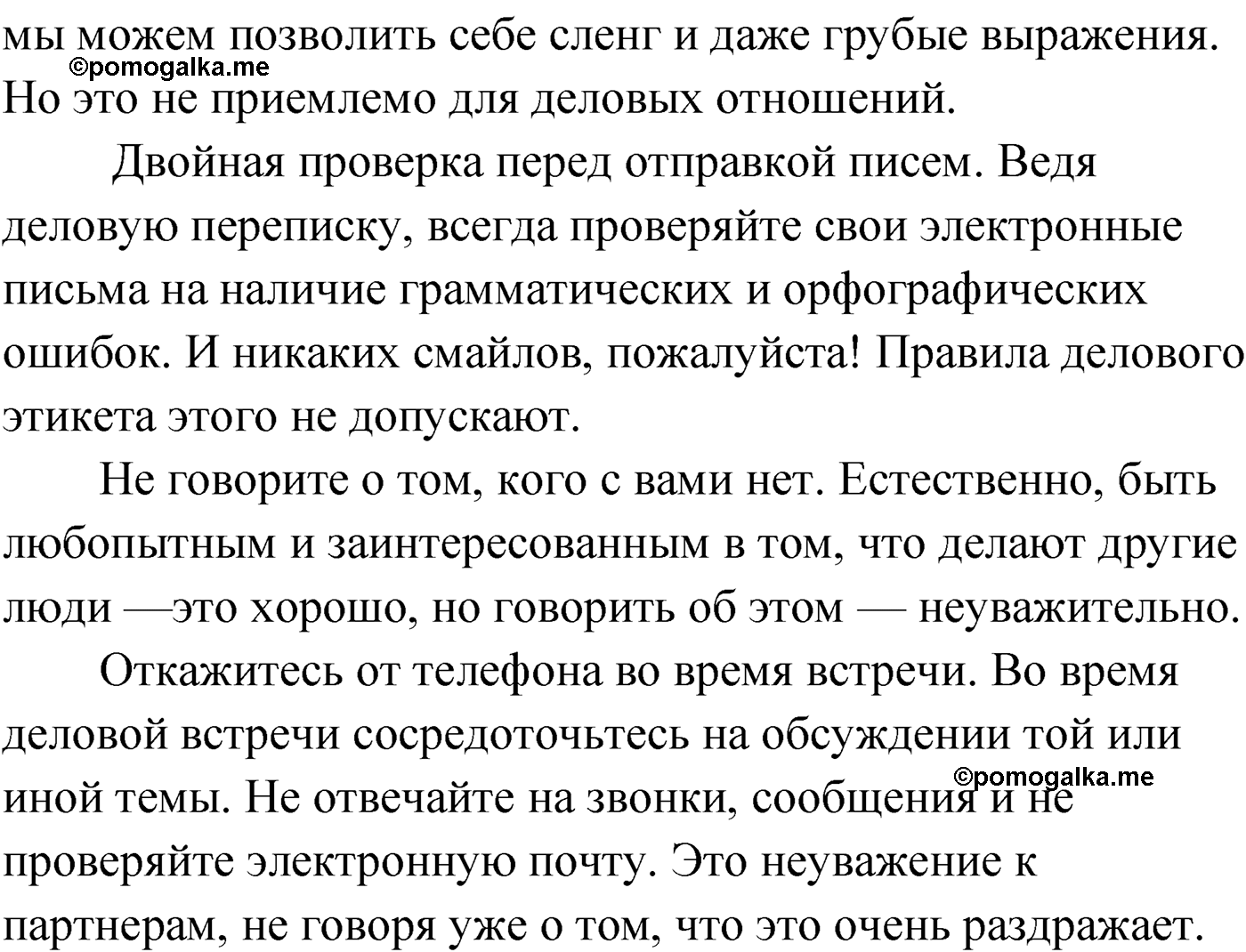 страница 79 упражнение 127 русский язык 9 класс Александрова 2022