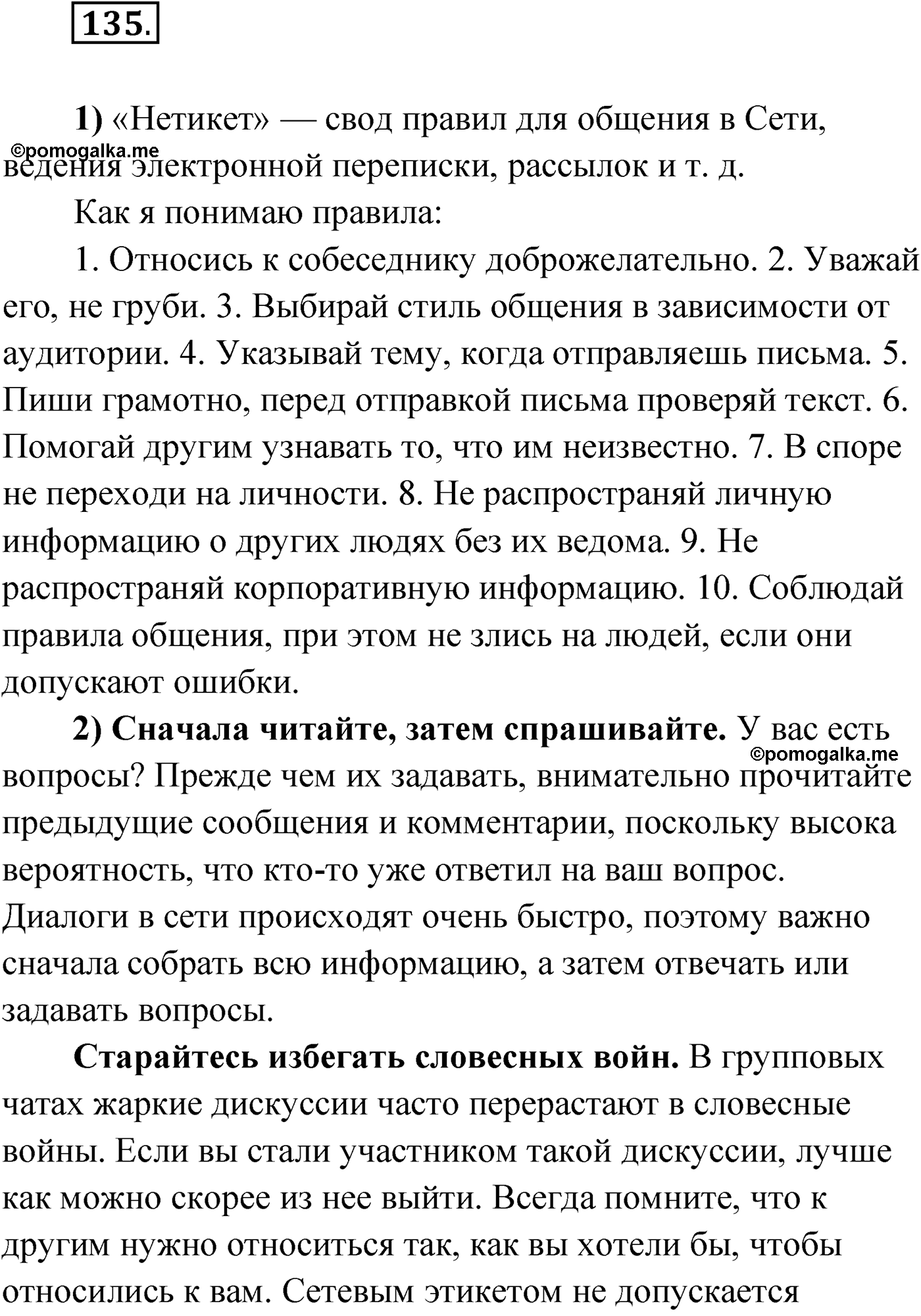 страница 85 упражнение 135 русский язык 9 класс Александрова 2022