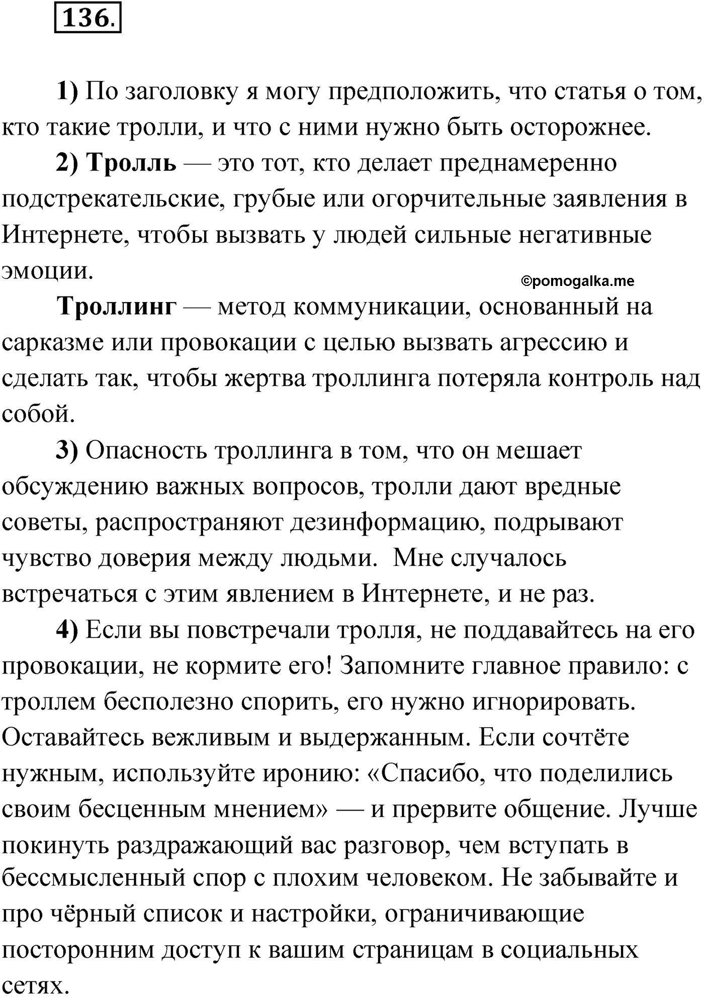 страница 86 упражнение 136 русский язык 9 класс Александрова 2022