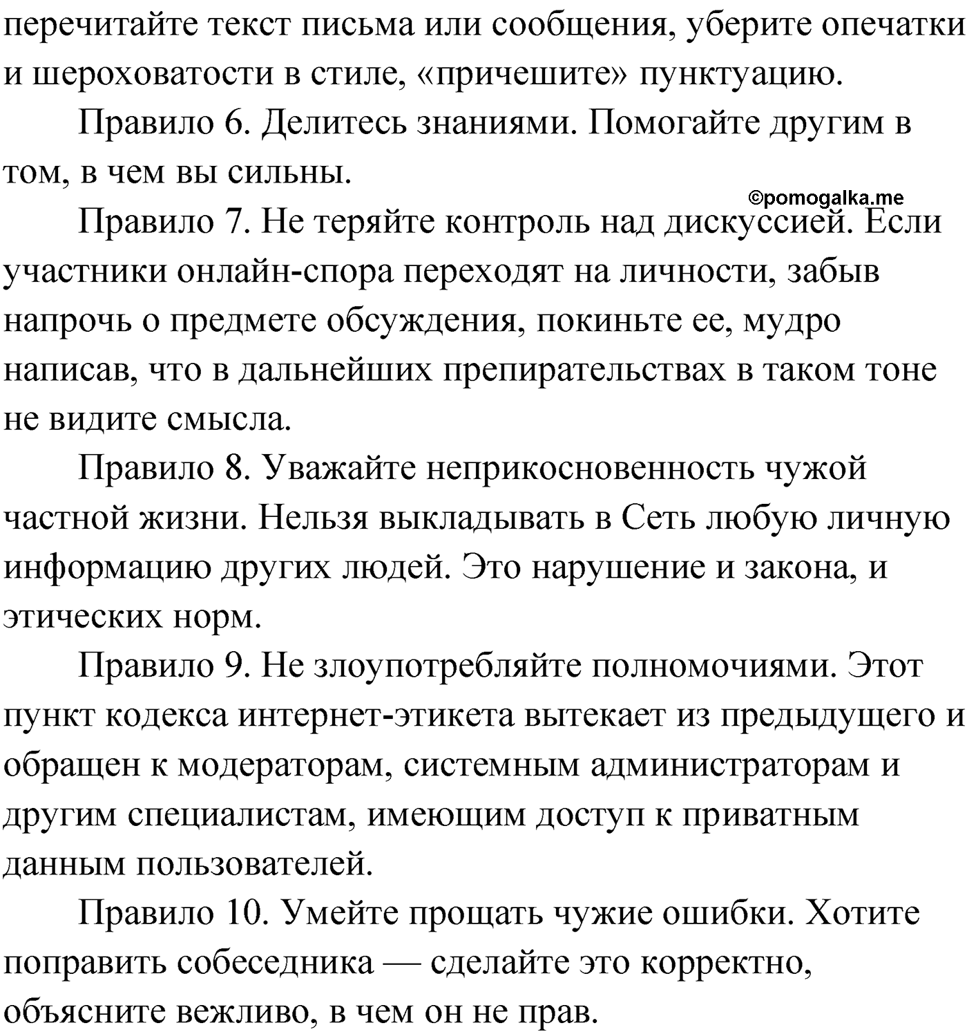 страница 86 упражнение 136 русский язык 9 класс Александрова 2022