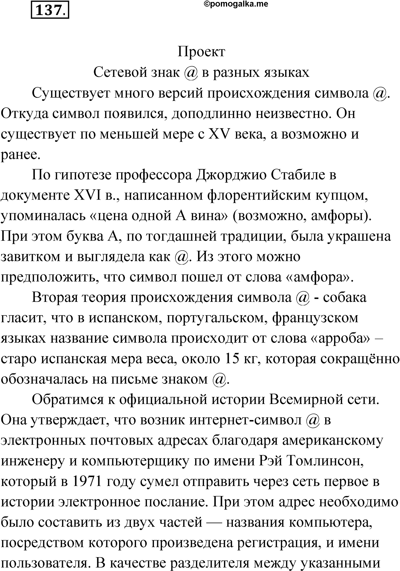 страница 88 упражнение 137 русский язык 9 класс Александрова 2022