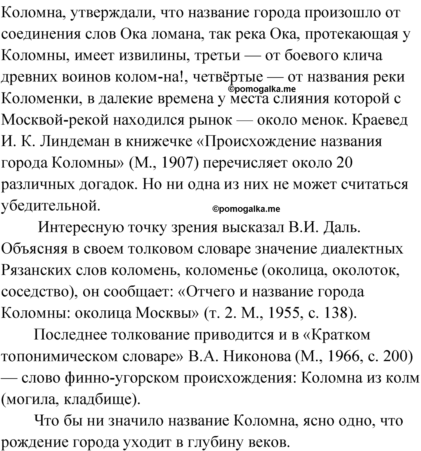 страница 100 упражнение 159 русский язык 9 класс Александрова 2022