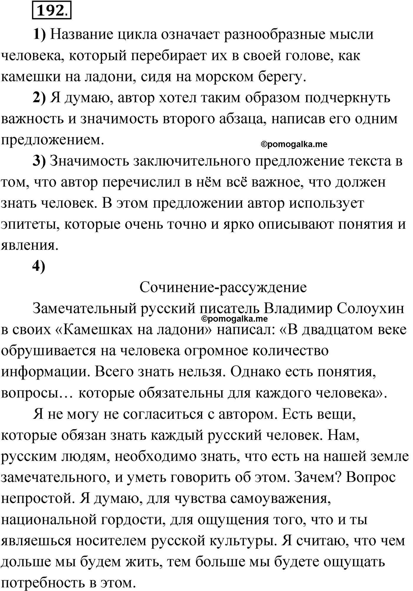 страница 125 упражнение 192 русский язык 9 класс Александрова 2022