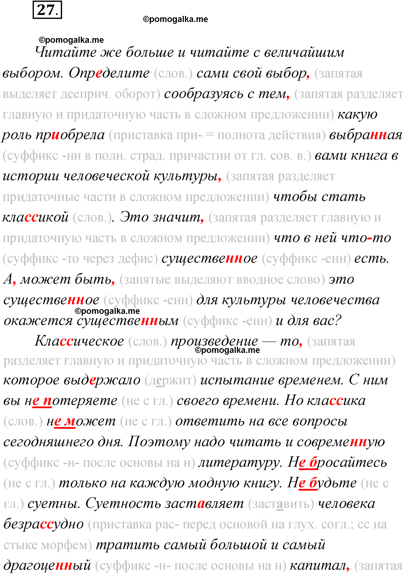 страница 25 упражнение 27 русский язык 9 класс Александрова 2022