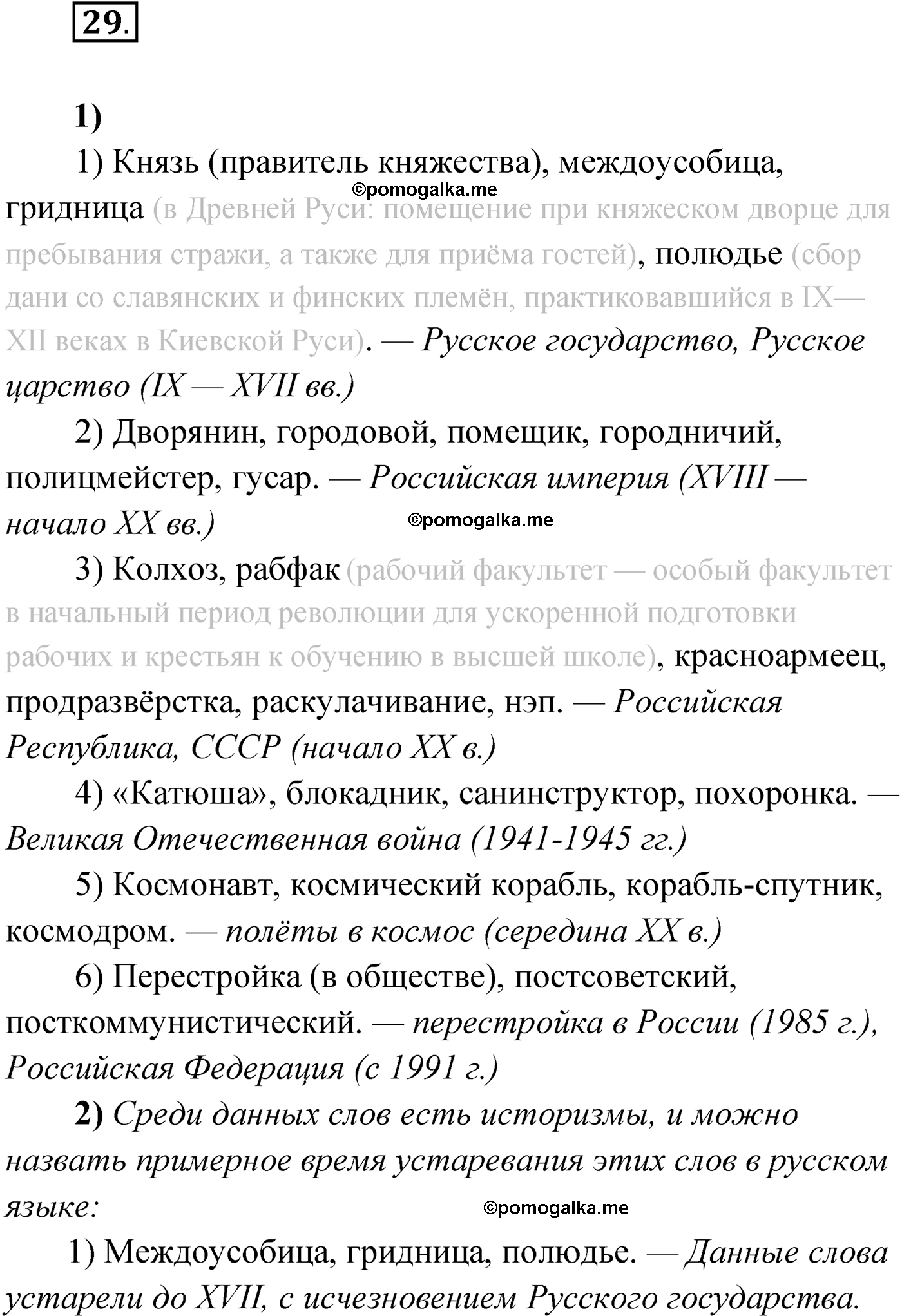 страница 26 упражнение 29 русский язык 9 класс Александрова 2022