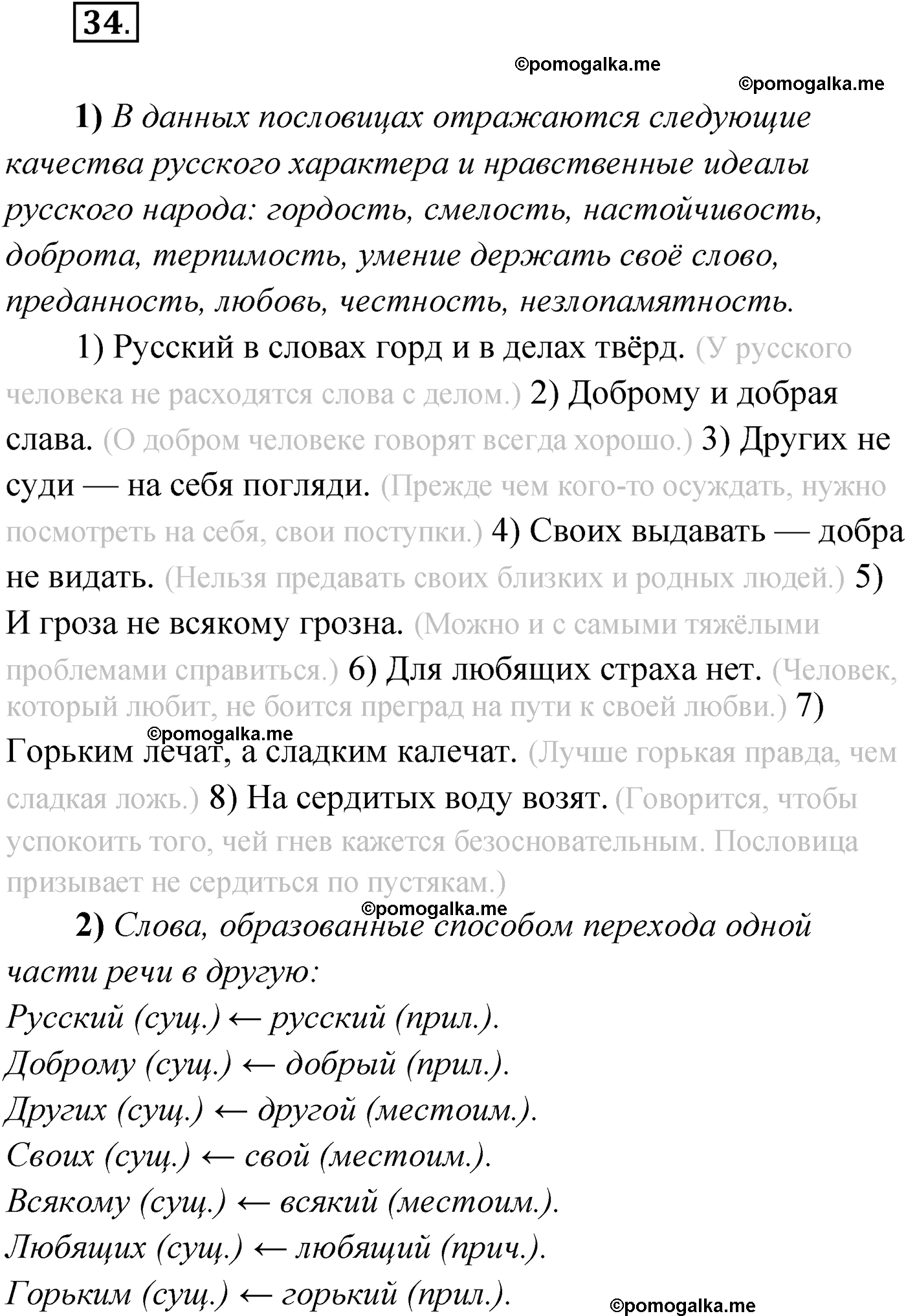 страница 29 упражнение 34 русский язык 9 класс Александрова 2022