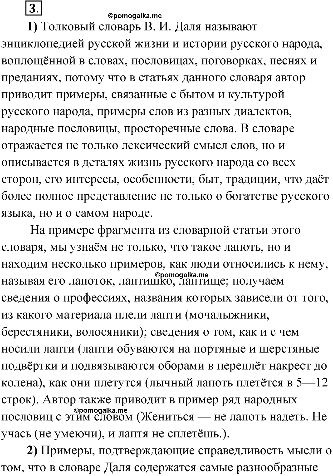 страница 7 упражнение 3 русский язык 9 класс Александрова 2022