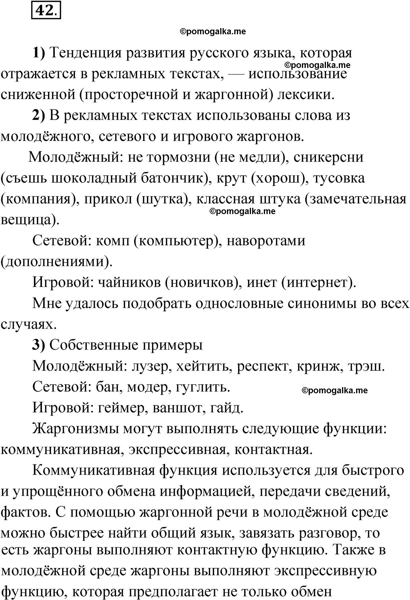 страница 34 упражнение 42 русский язык 9 класс Александрова 2022