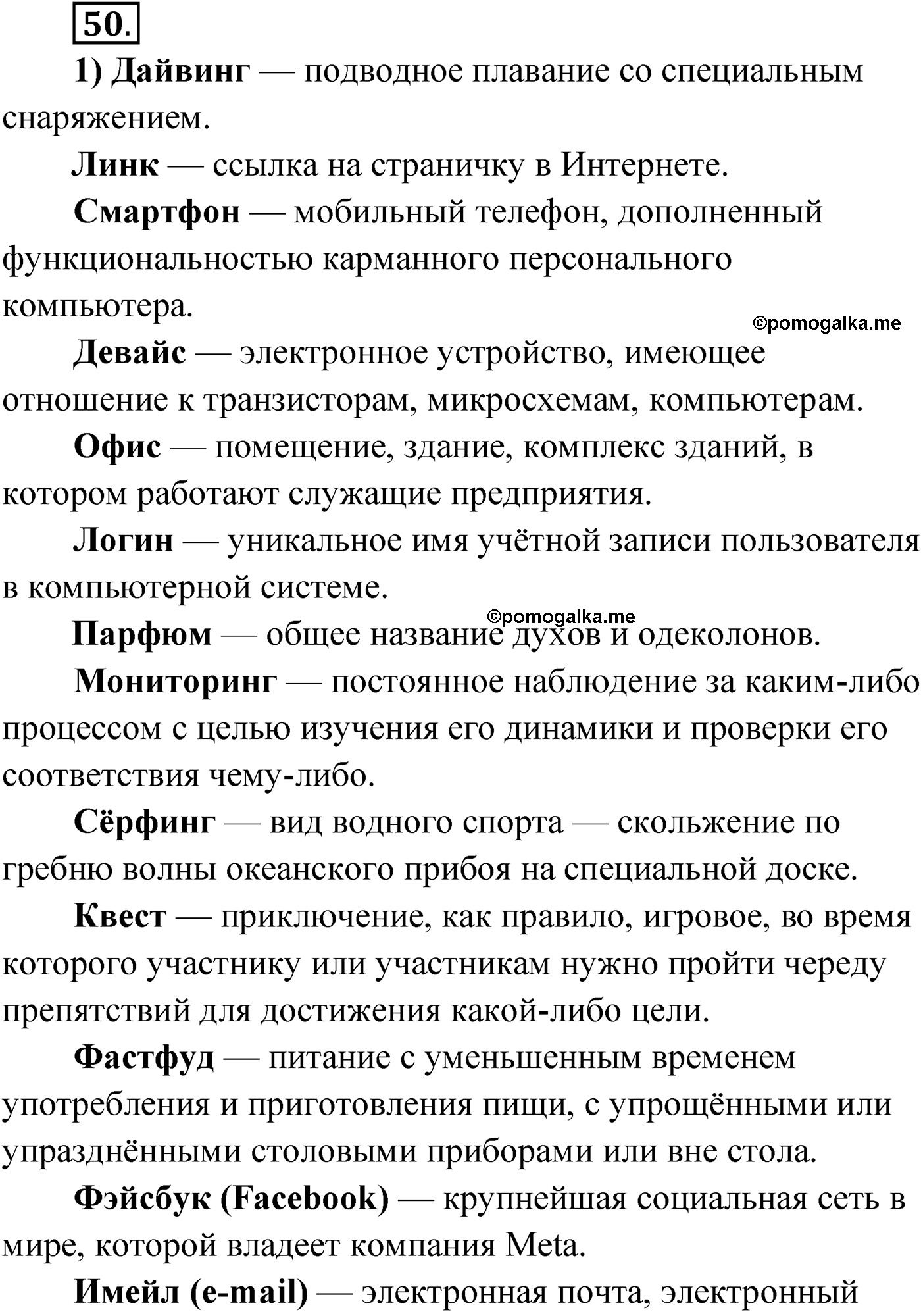 страница 38 упражнение 50 русский язык 9 класс Александрова 2022