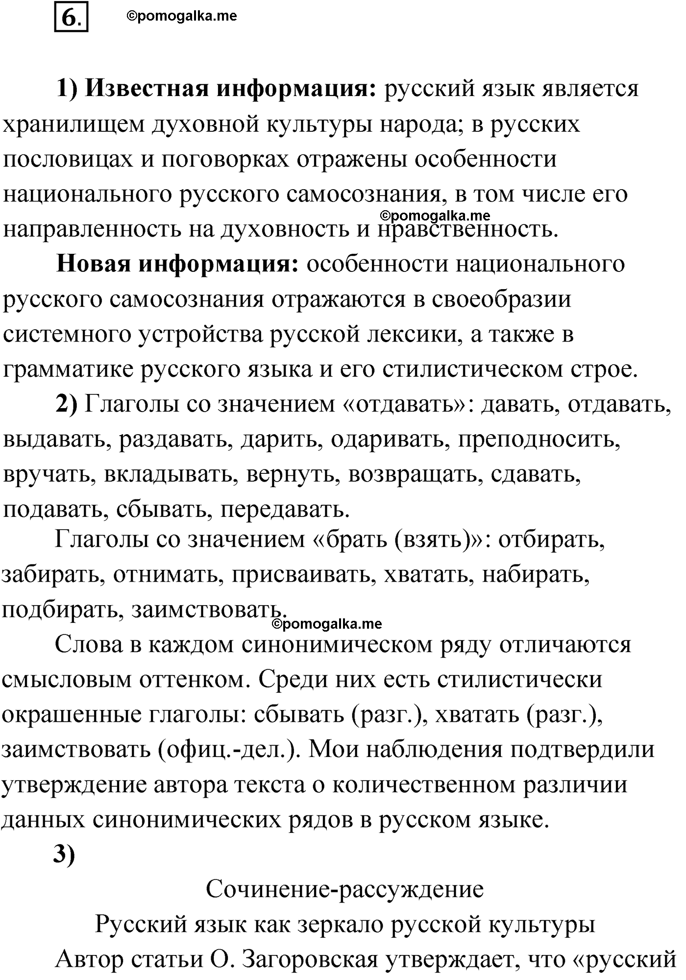 страница 9 упражнение 6 русский язык 9 класс Александрова 2022
