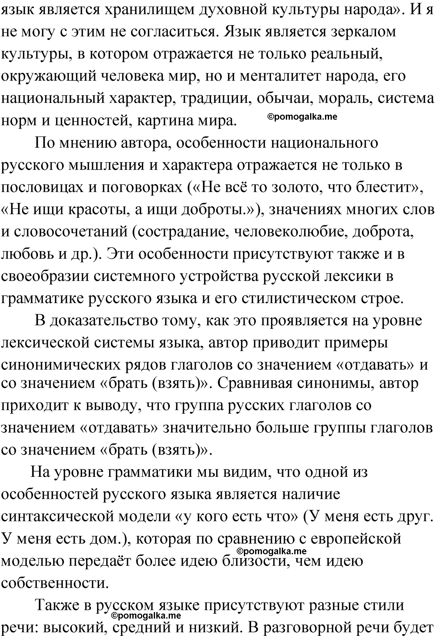 страница 9 упражнение 6 русский язык 9 класс Александрова 2022