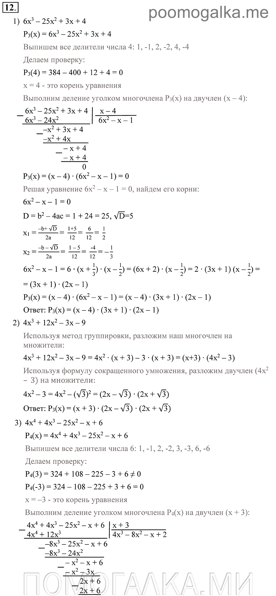 страница 16 номер 12 алгебра 9 класс Алимов 2013 год