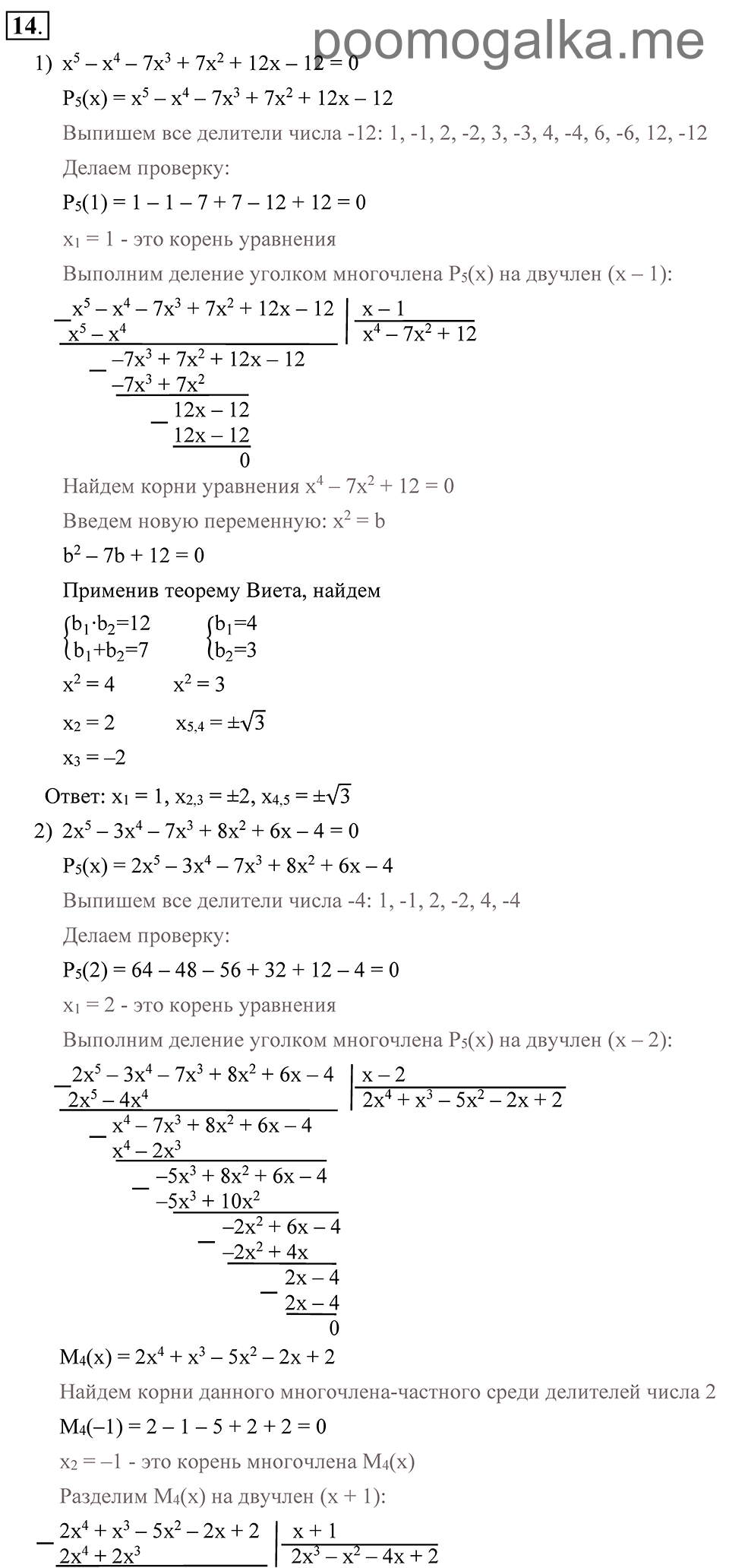 страница 16 номер 14 алгебра 9 класс Алимов 2013 год