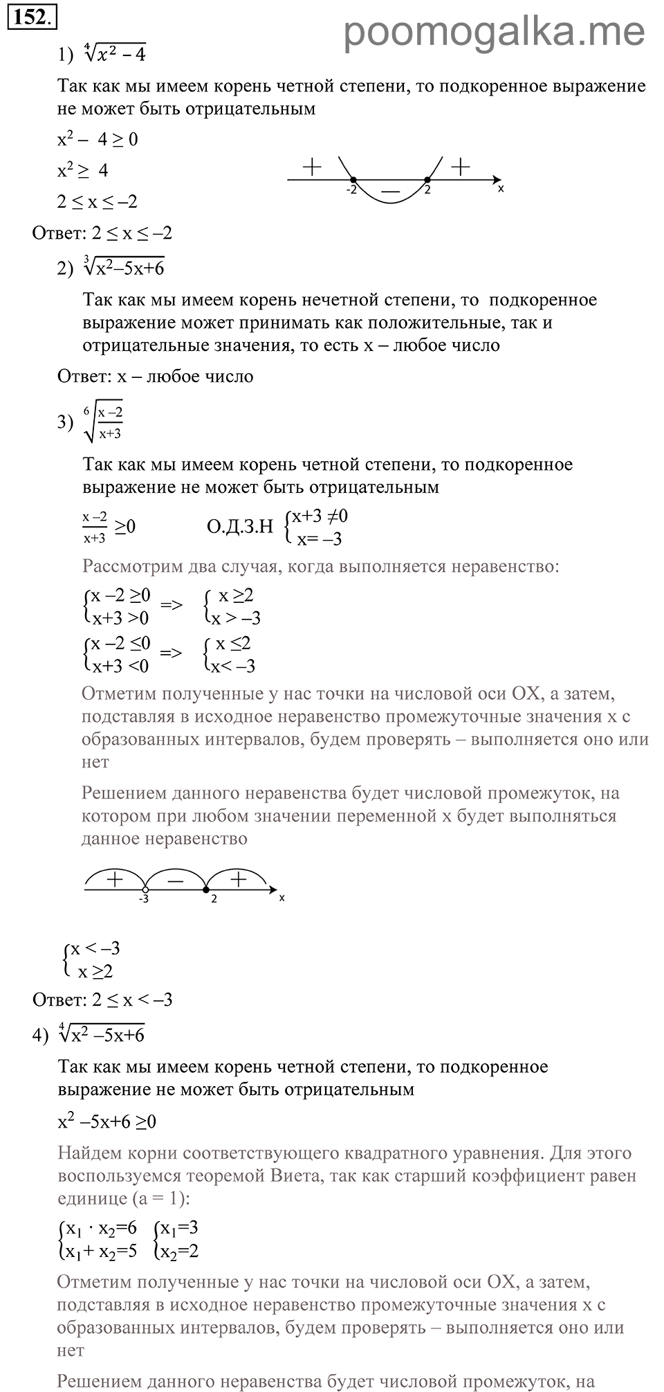 страница 63 номер 152 алгебра 9 класс Алимов 2013 год