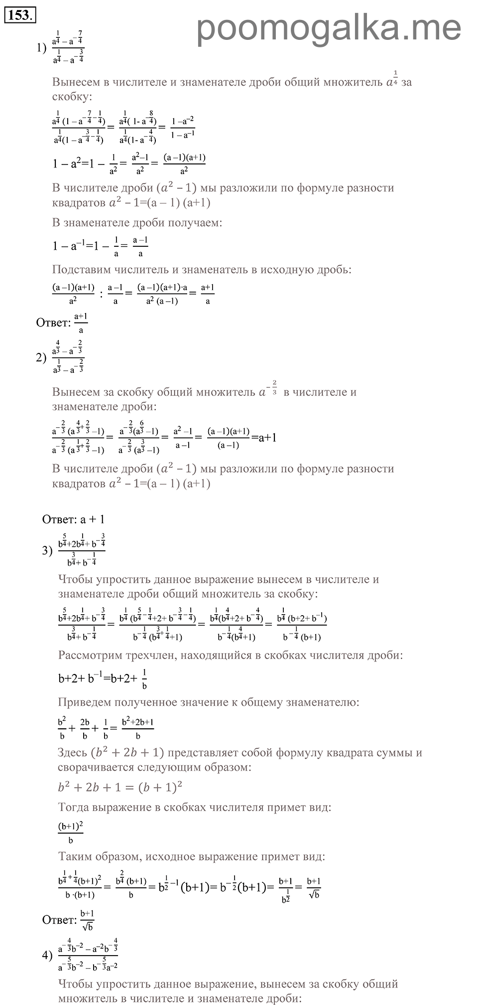 страница 63 номер 153 алгебра 9 класс Алимов 2013 год