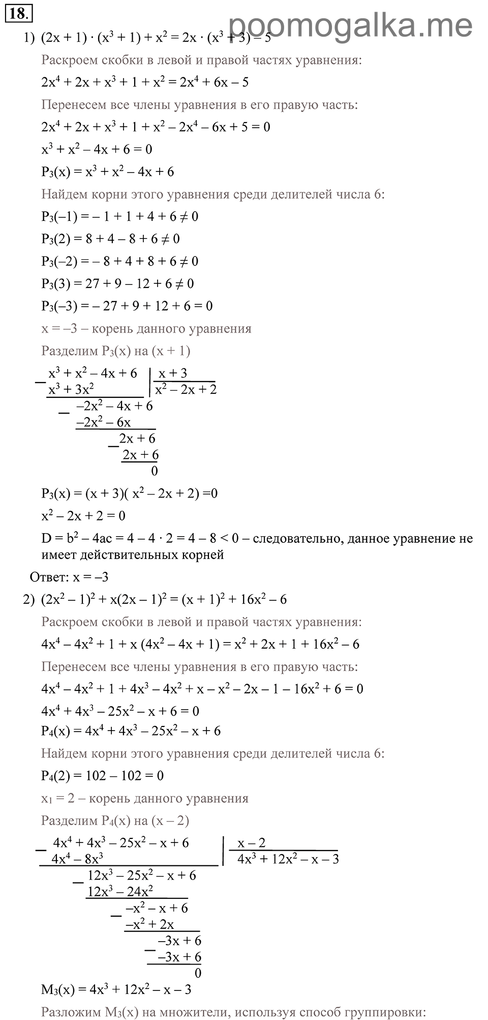 задача №18 алгебра 9 класс Алимов