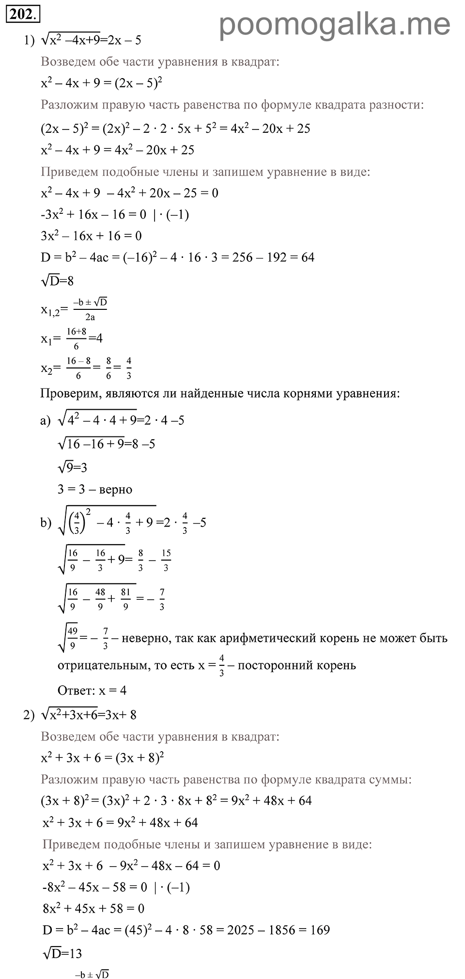 страница 86 номер 202 алгебра 9 класс Алимов 2013 год