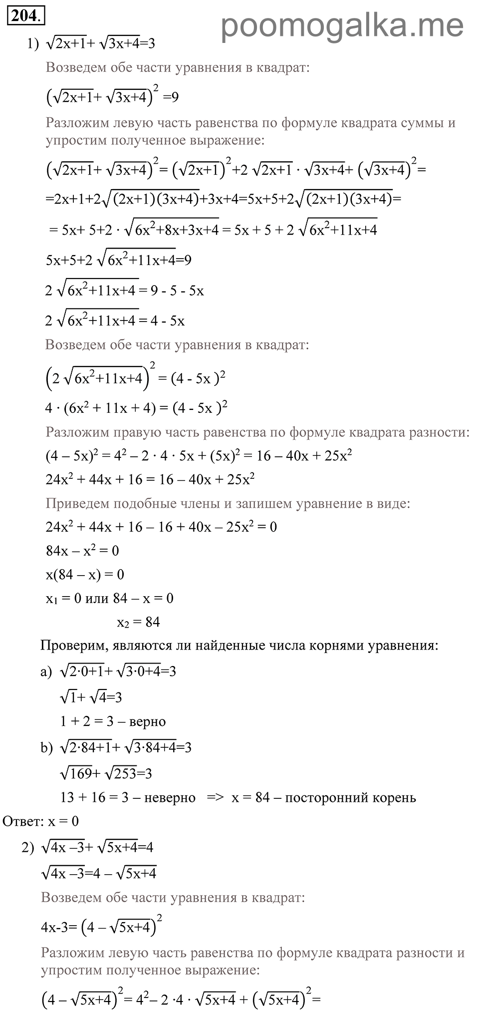 задача №204 алгебра 9 класс Алимов