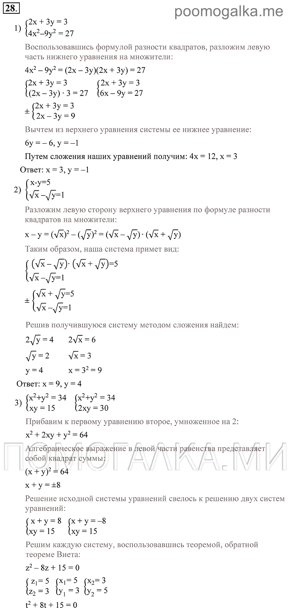 задача №28 алгебра 9 класс Алимов