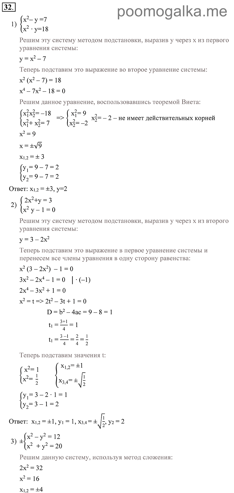 задача №32 алгебра 9 класс Алимов