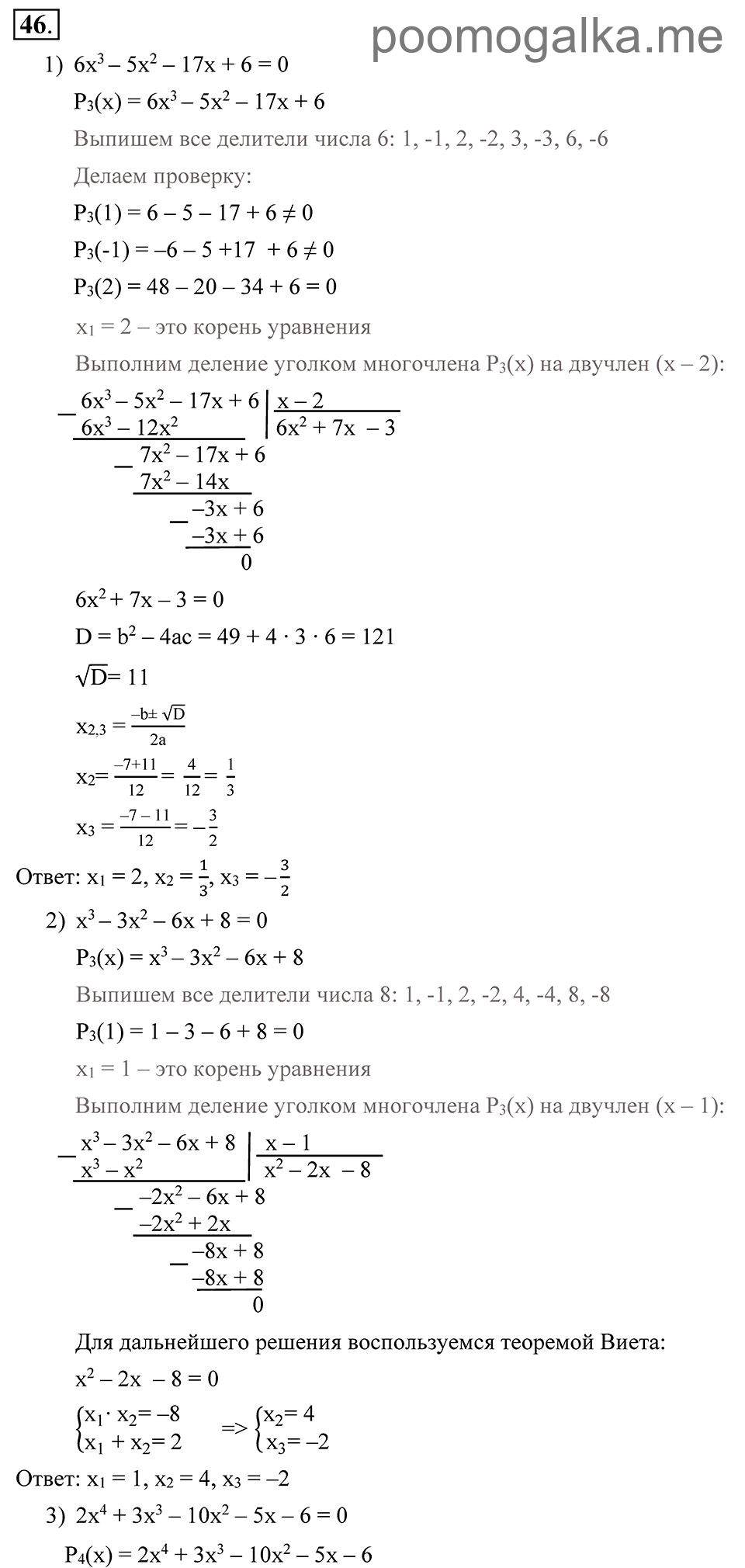 страница 36 номер 46 алгебра 9 класс Алимов 2013 год